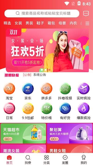 链尚微淘最新2025安卓下载