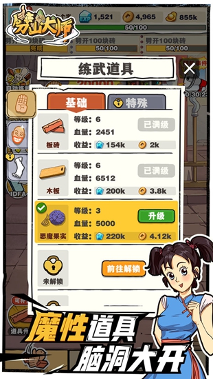 劈山大师破解版无限经验金币元宝版