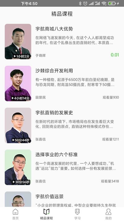 宇航课堂下载安装安卓版本