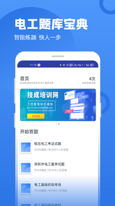 电工题库宝典2025最新下载