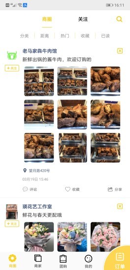 扬城商圈安卓下载安装