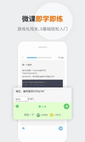 编程狮会员共享app最新版