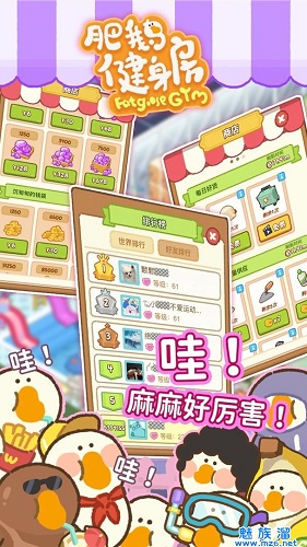 肥鹅健身房taptap安卓版