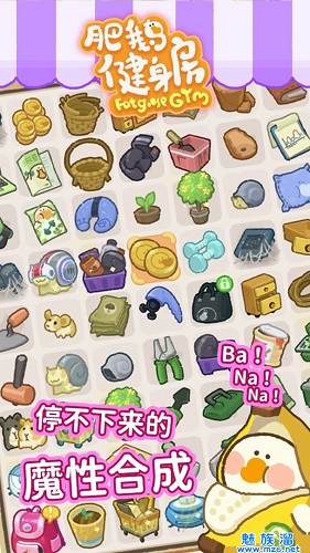 肥鹅健身房taptap安卓版