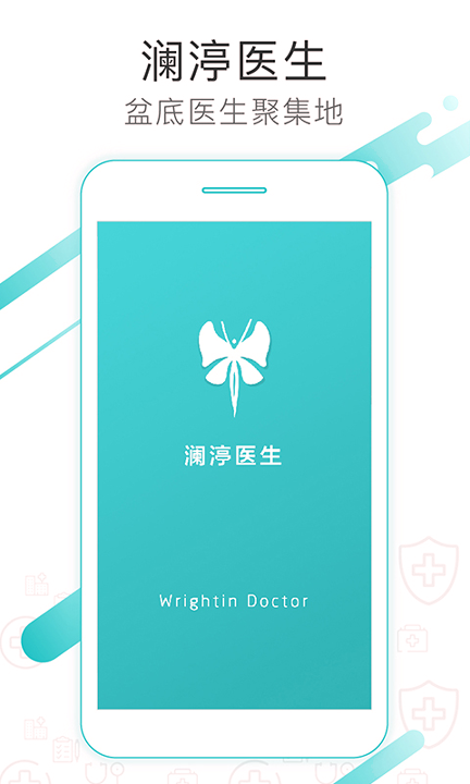 澜渟医生安卓版下载2025版