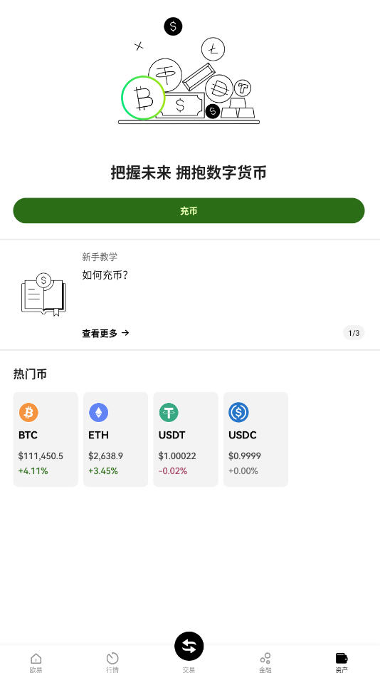 okcoin.cn安装包中文版