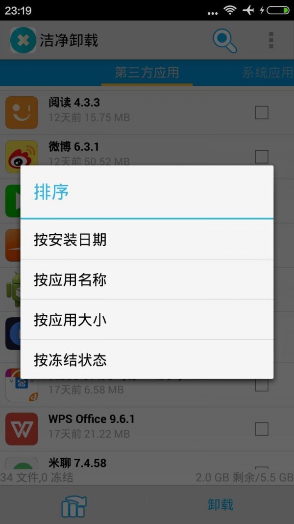 洁净卸载2025安卓版