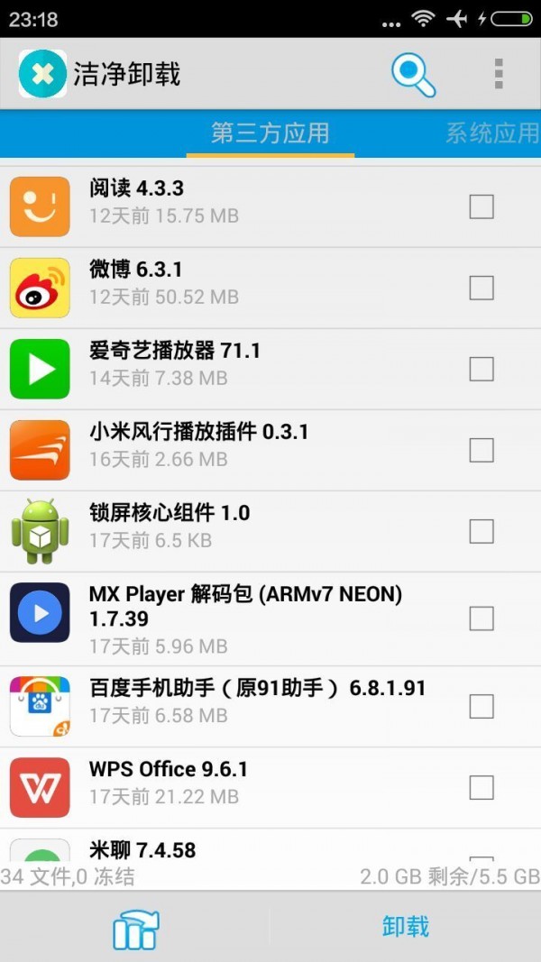 洁净卸载2025安卓版