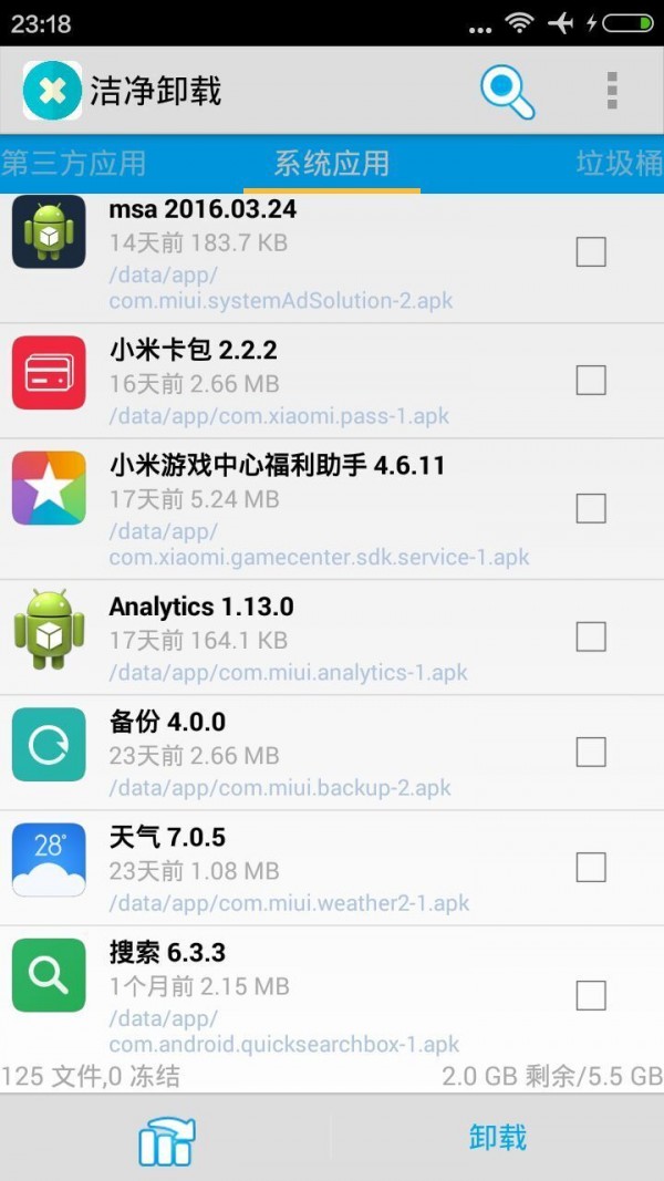 洁净卸载2025安卓版