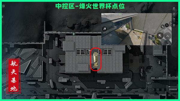 三角洲行动航天基地纪念杯点位有哪些