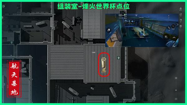 三角洲行动航天基地纪念杯点位有哪些