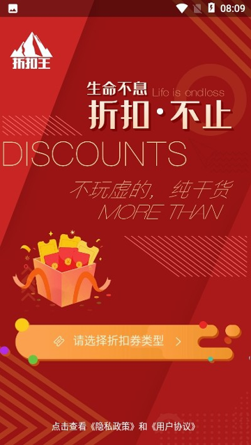 赤峰折扣王app安卓下载