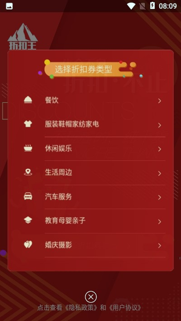 赤峰折扣王app安卓下载
