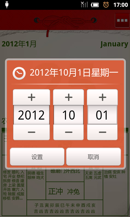老黄历通胜2025下载安卓版