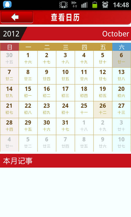 老黄历通胜2025下载安卓版