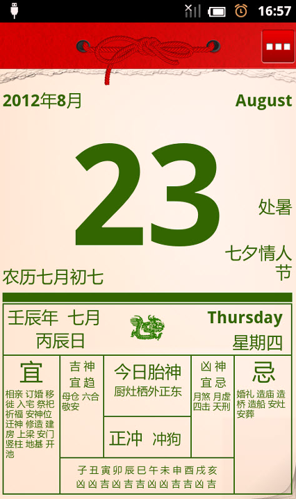 老黄历通胜2025下载安卓版