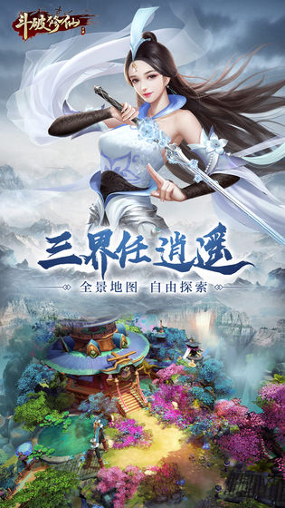 斗破修仙手游官网电话