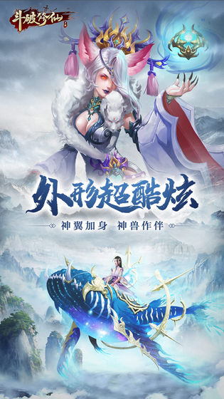 斗破修仙游戏最新版本