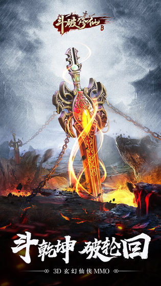 斗破修仙游戏最新版本