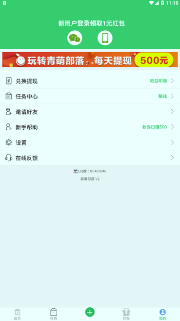 青萌部落安卓版