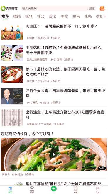 青萌部落安卓版