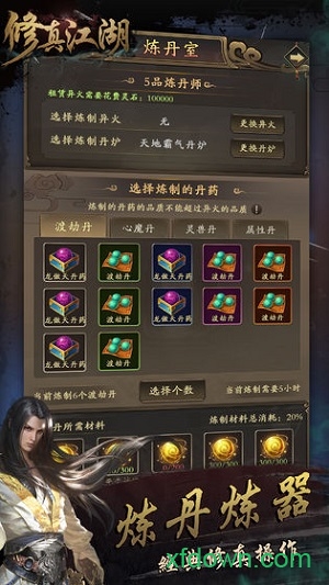 修真江湖单机版安卓下载2025