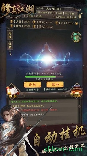 修真江湖单机版安卓下载2025