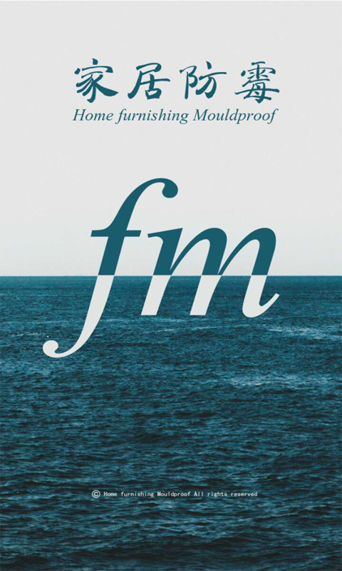 家居防霉下载2025