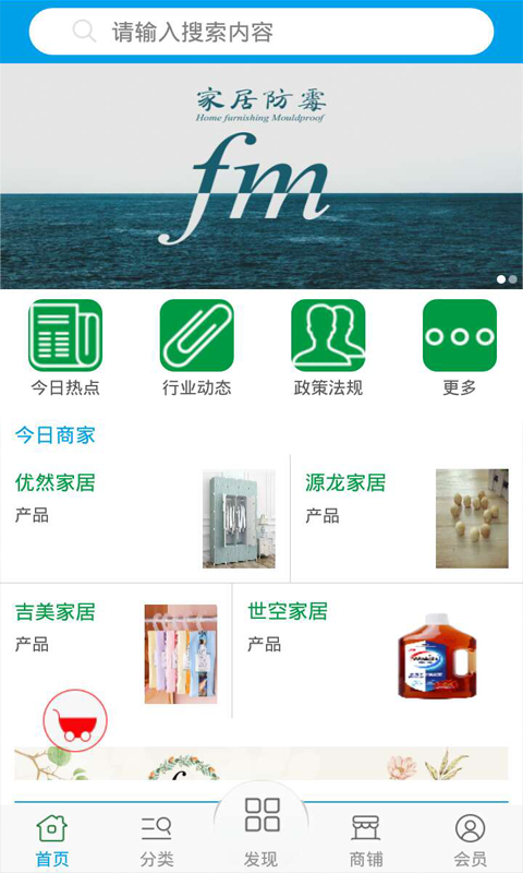 家居防霉下载2025