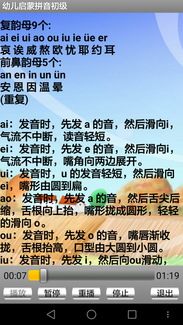 幼儿启蒙拼音初级2025最新安卓下载