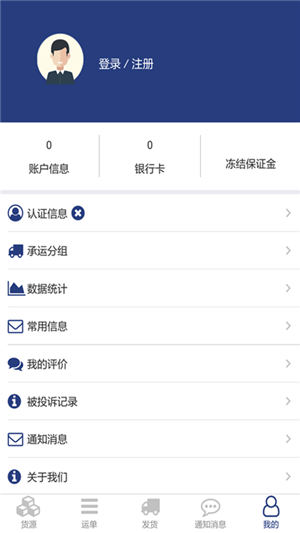 冠龙物流货主安卓2025下载