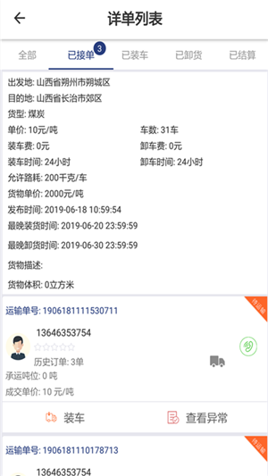 冠龙物流货主安卓2025下载