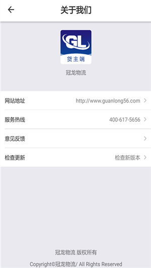 冠龙物流货主安卓2025下载