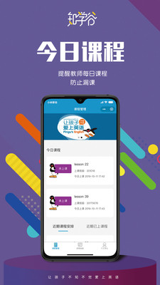 知学谷教师端安卓版最新版