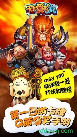 pps游戏天天爱西游最新版安卓下载