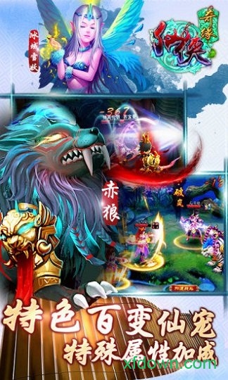 仙侠奇缘果盘版安卓下载