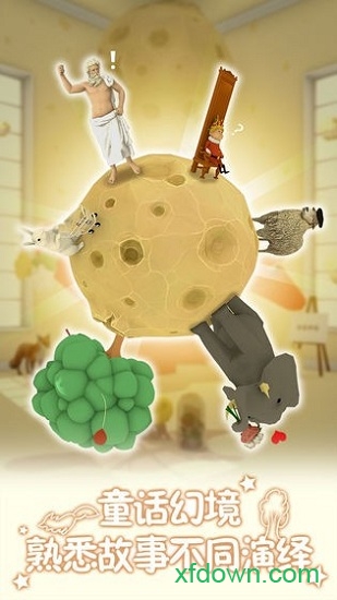 小王子的幻想谜境手游安卓app