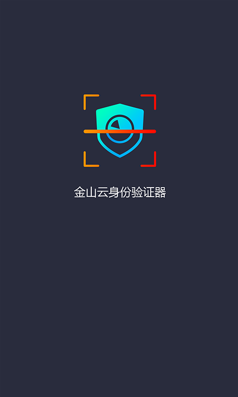 金山云令app最新版下载