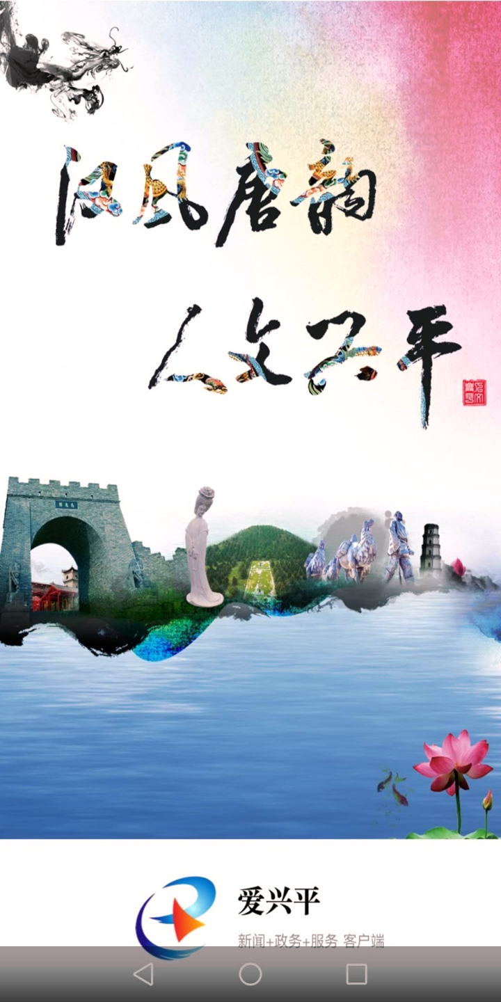 爱兴平最新安卓版本2025