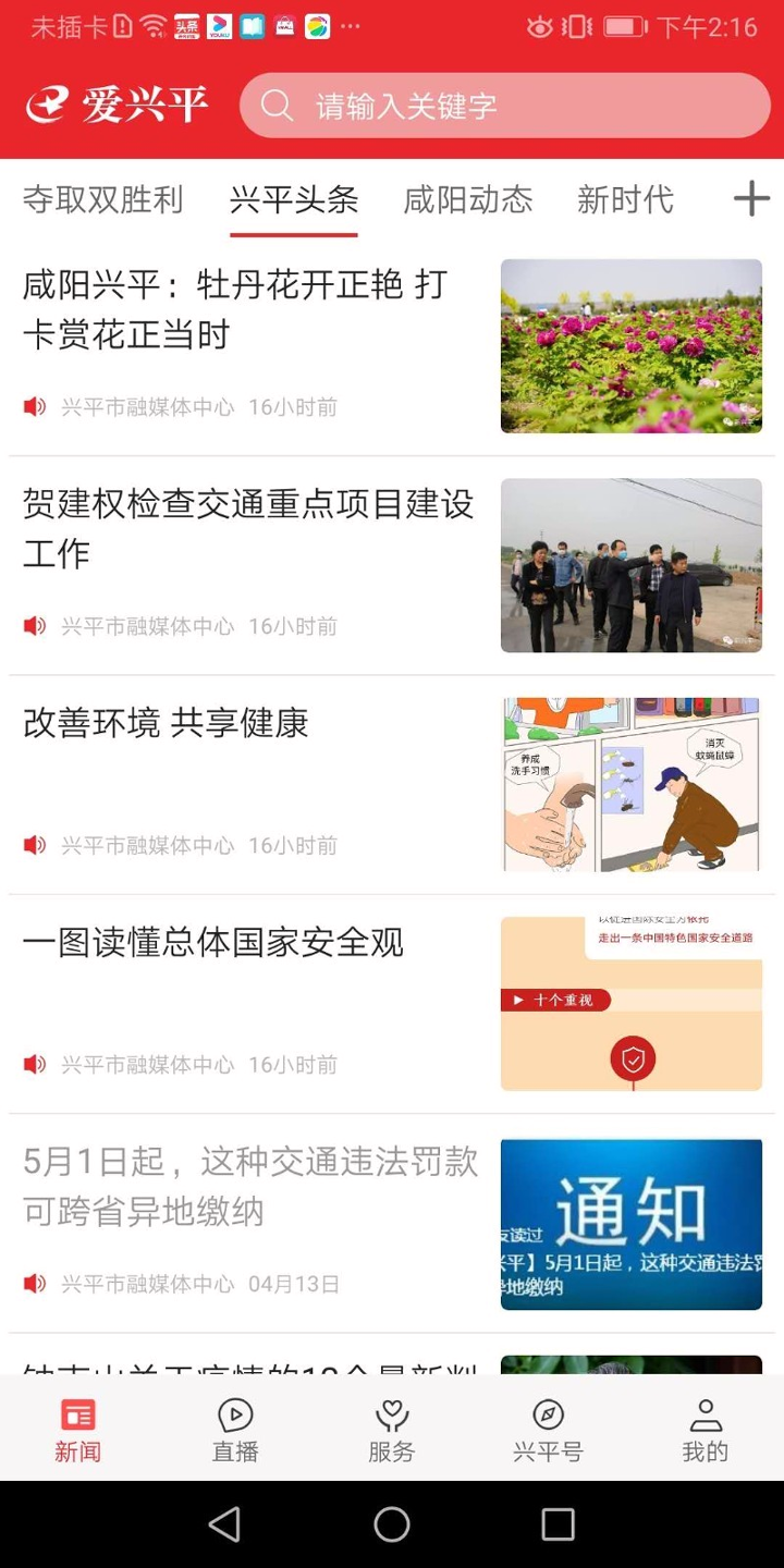 爱兴平最新安卓版本2025