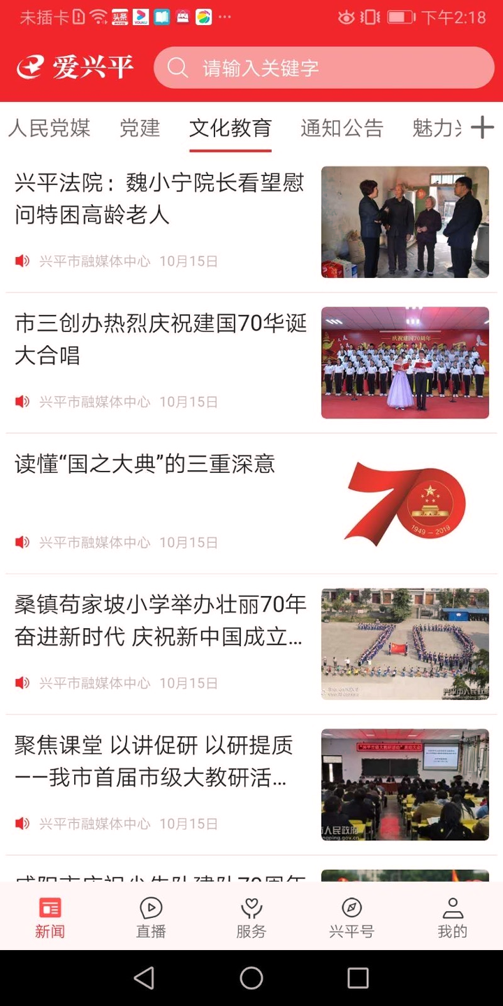 爱兴平最新安卓版本2025