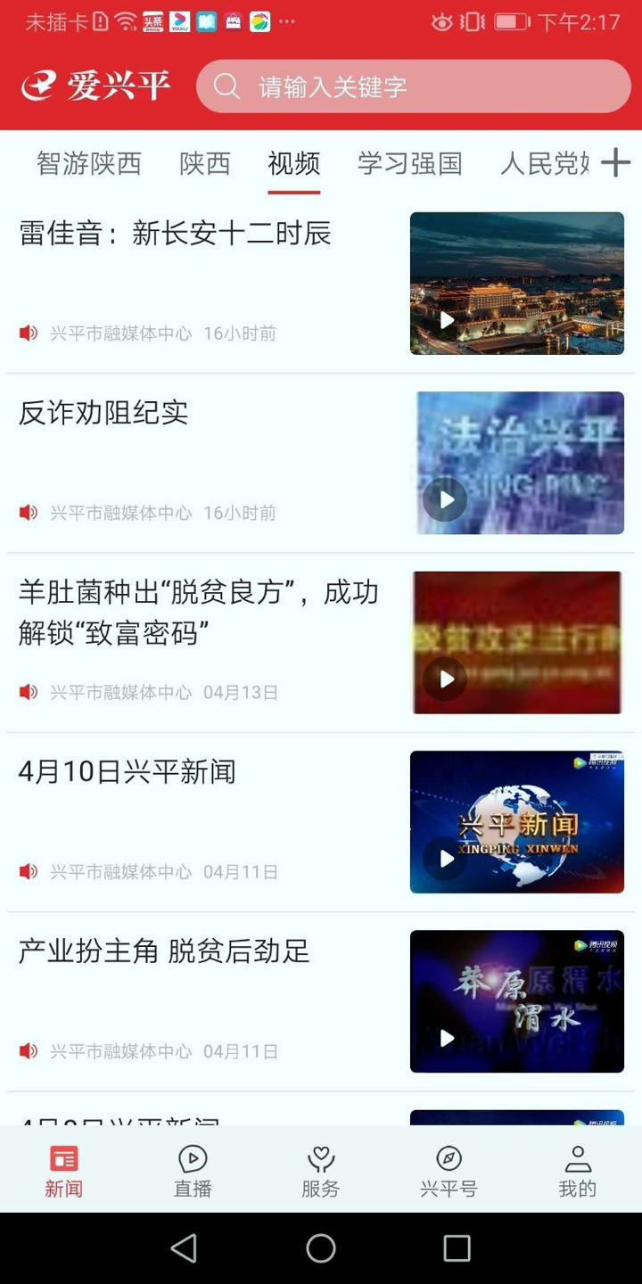 爱兴平最新安卓版本2025