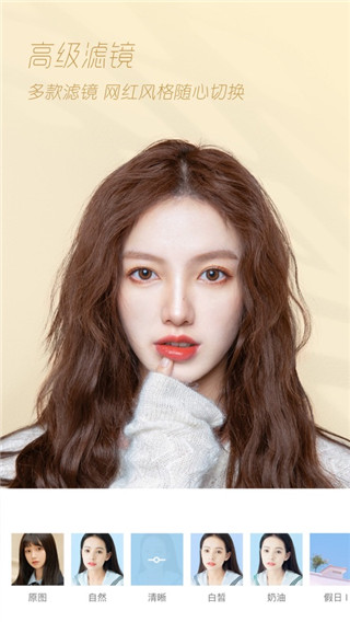 轻颜相机去水印版永久VIP版下载最新版本