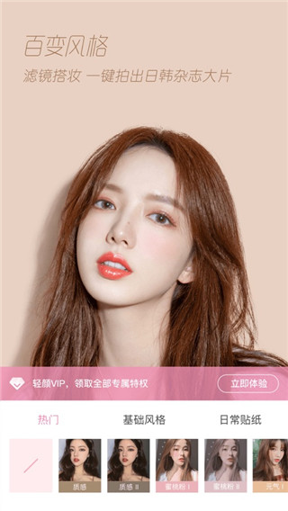 轻颜相机去水印版永久VIP版下载最新版本