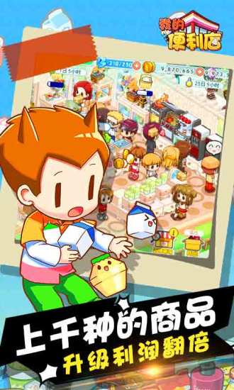 我的便利店华为版下载