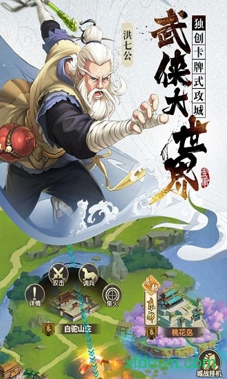 射雕三部曲应用宝版本