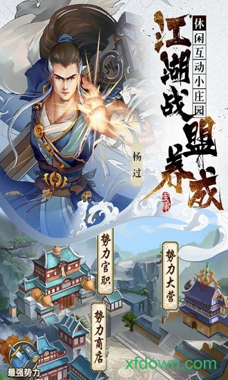 射雕三部曲应用宝版本最新安卓版本