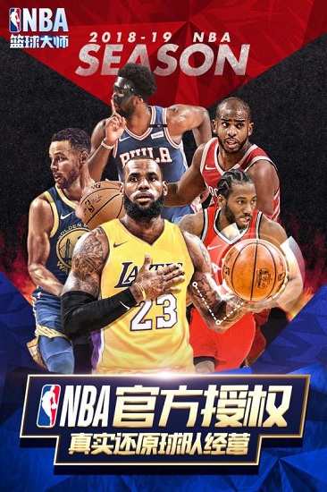 nba篮球大师360手游下载