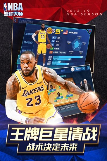nba篮球大师360版本安卓最新下载安装