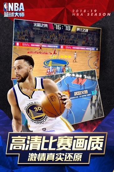nba篮球大师360版本安卓最新下载安装